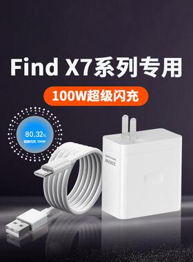 适用OPPOFind X7充电器100W超级闪充oppofindx7ultra充电头快充x7充电器oppo100w闪充套装