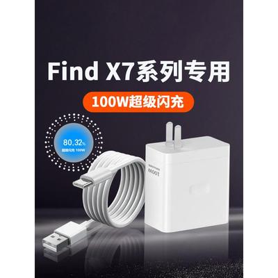 适用OPFindX7充电器100W