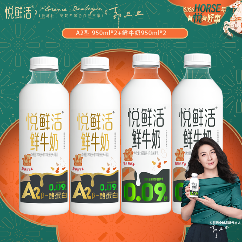君乐宝悦鲜活鲜牛奶950ml*2瓶+A2型950ml*2瓶装营养早餐奶低温奶,咖啡/麦片/冲饮,低温奶,淘宝优惠券,粉丝福利购,淘宝优惠卷