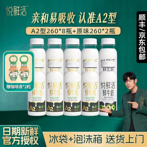 君乐宝悦鲜活A2低温鲜奶260ml