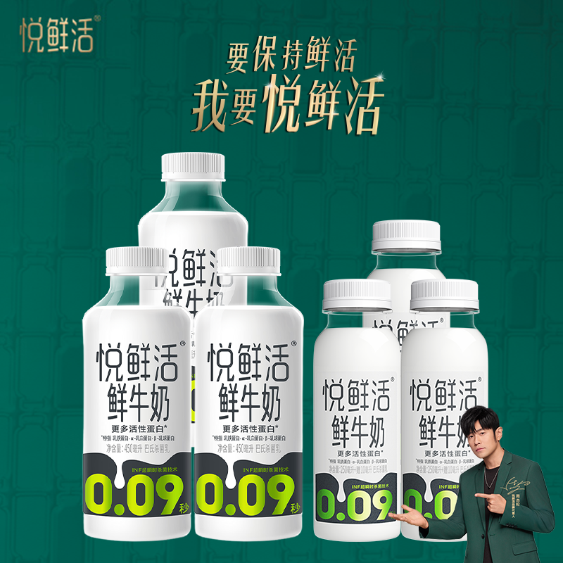 君乐宝悦鲜活鲜牛奶450ml*3+260ml*3瓶装 低温鲜奶 顺丰包邮