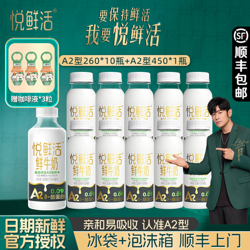 悦鲜活鲜牛奶A2型组合装450+260