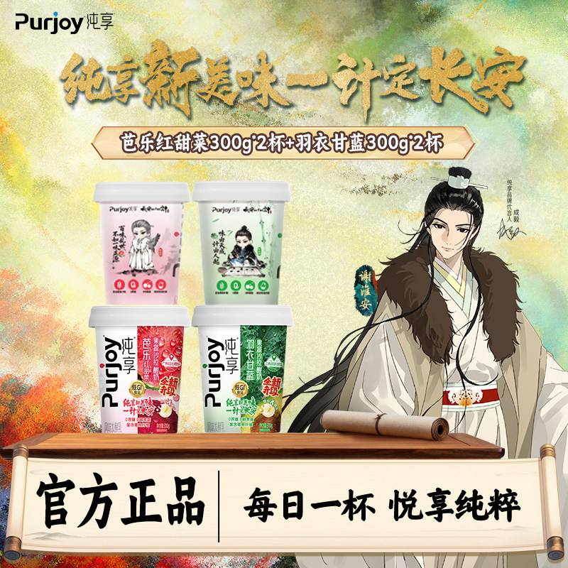 【成毅代言】纯享果蔬沙拉风味酸奶羽衣甘蓝芭乐红甜菜300g*4/6杯,咖啡/麦片/冲饮,低温酸奶,淘宝优惠券,粉丝福利购,淘宝优惠卷