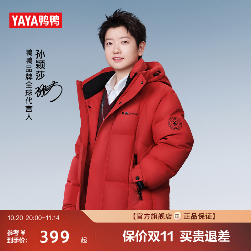 鸭鸭孙颖莎同款时尚直筒羽绒外套