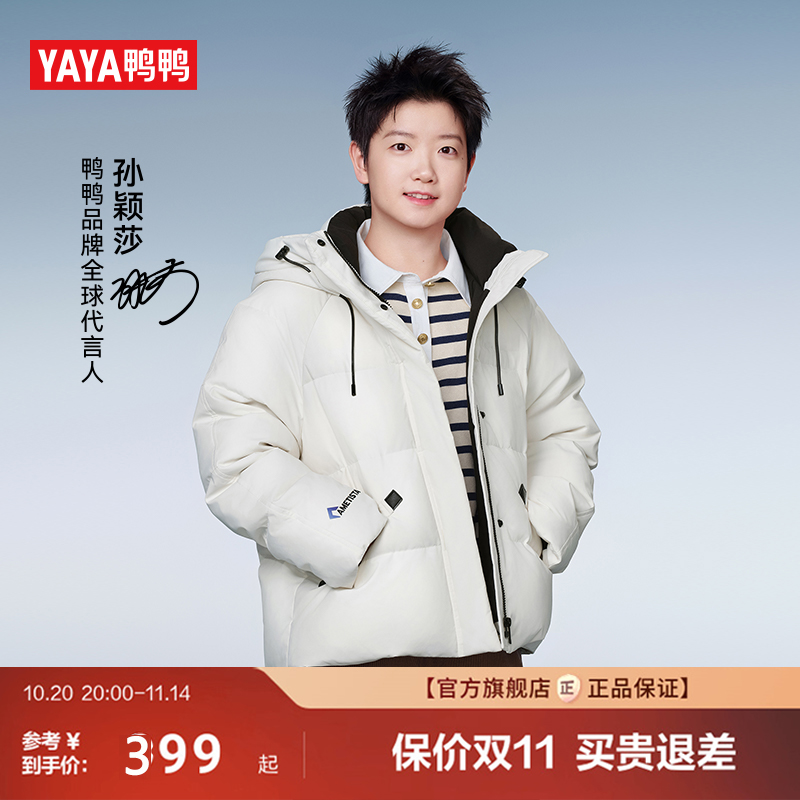 鸭鸭孙颖莎同款时尚连帽短款外套