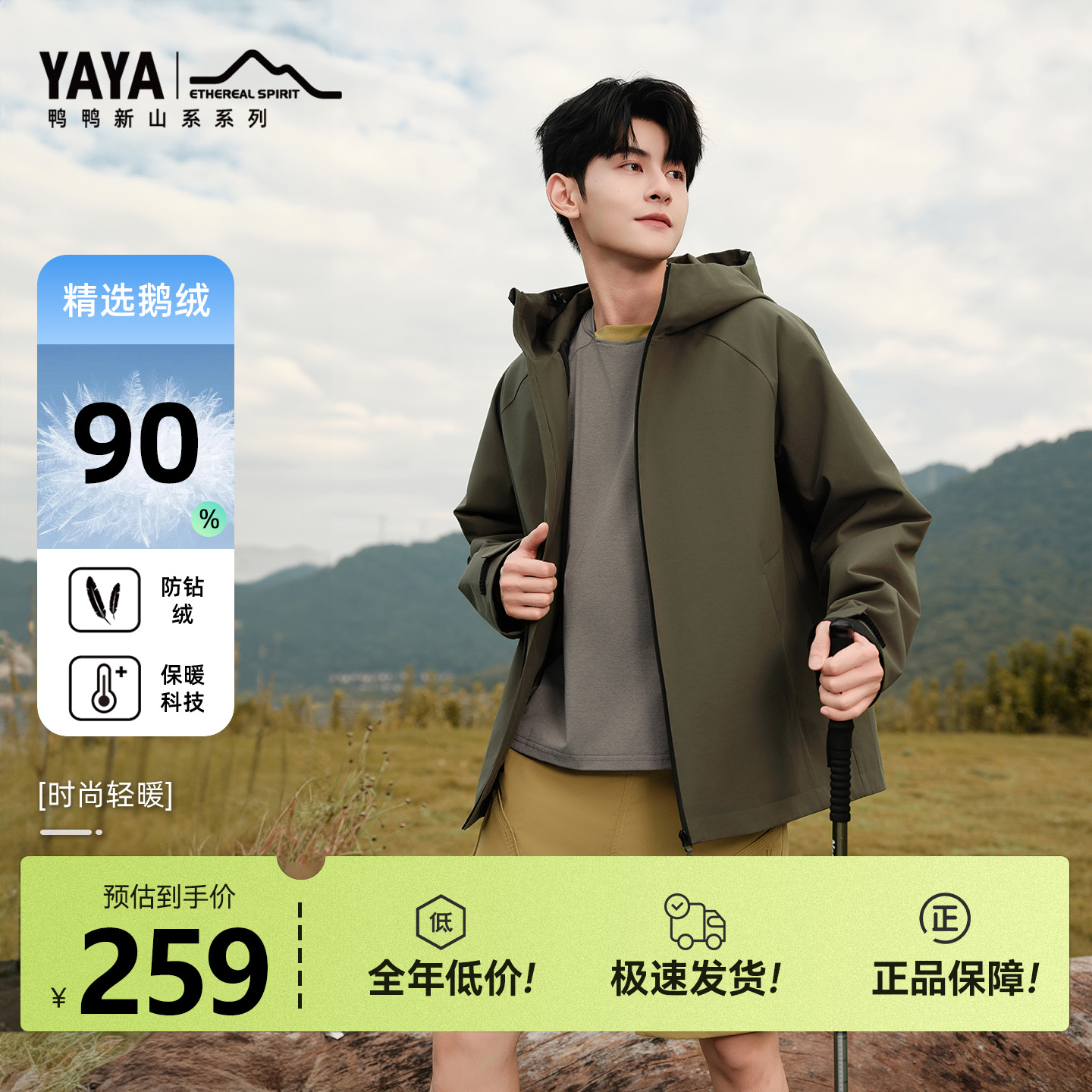 鸭鸭新山系户外冲锋衣羽绒服