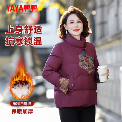 鸭鸭冬季新款妈妈装保暖羽绒外套