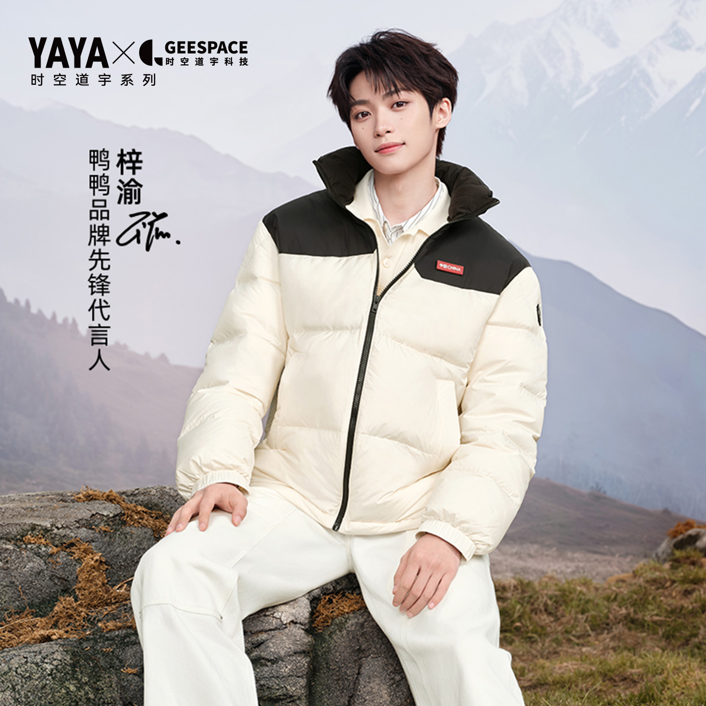 鸭鸭【梓渝同款】时空道宇系列羽绒服立领短款男女同款鸭绒外套