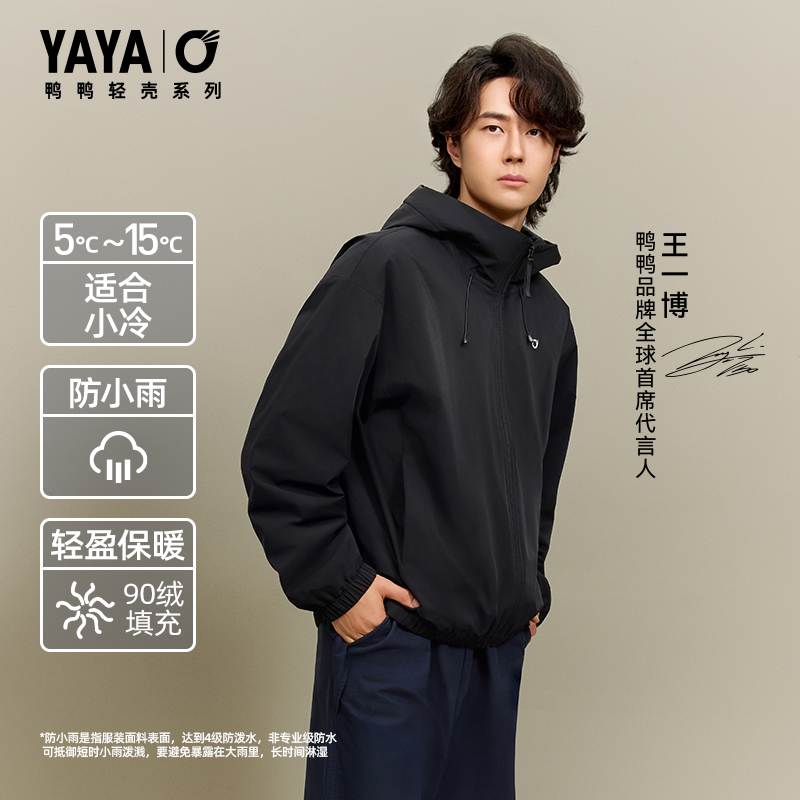 鸭鸭【轻壳系列】四级防泼水