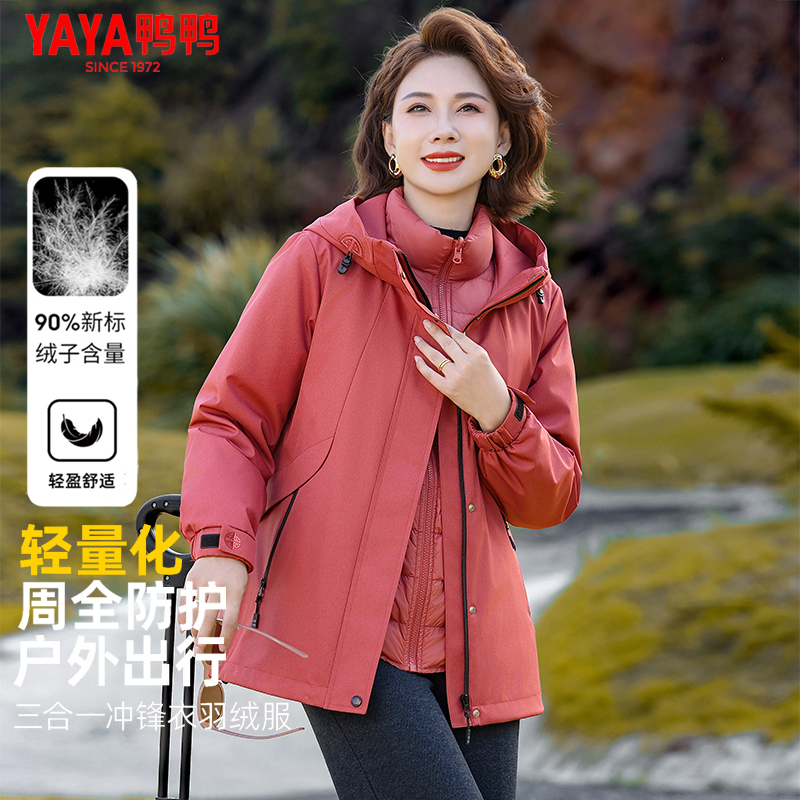 鸭鸭三合一羽绒服可拆卸三防外套