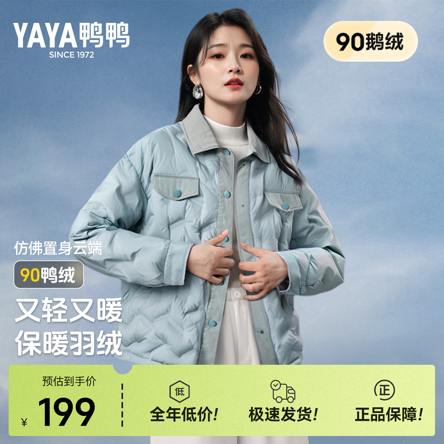 鸭鸭2025新款轻薄牛仔拼接羽绒服