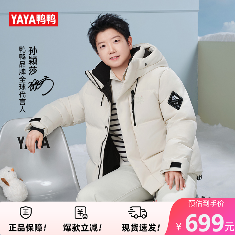 【孙颖莎同款】加厚保暖羽绒服