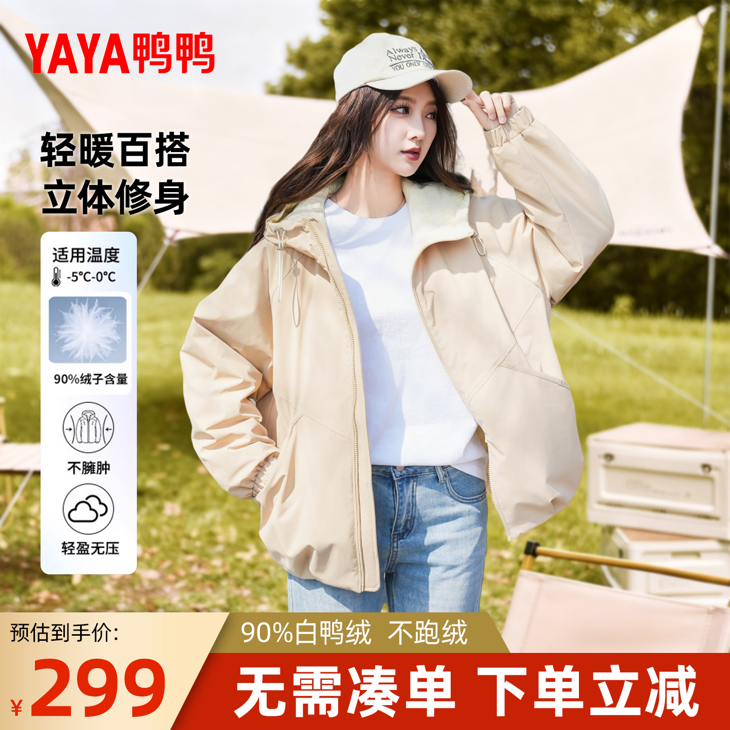 鸭鸭轻薄羽绒服男女保暖外套