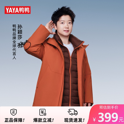 【孙颖莎同款】户外三合一冲锋衣