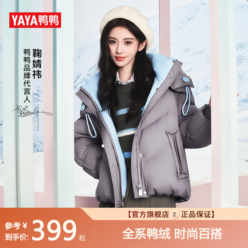 鞠婧祎同款鸭鸭羽绒服
