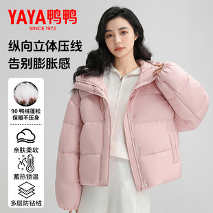 鸭鸭官方正品 冬加厚面包服保暖外套女 小个子粉色羽绒服2025年新款