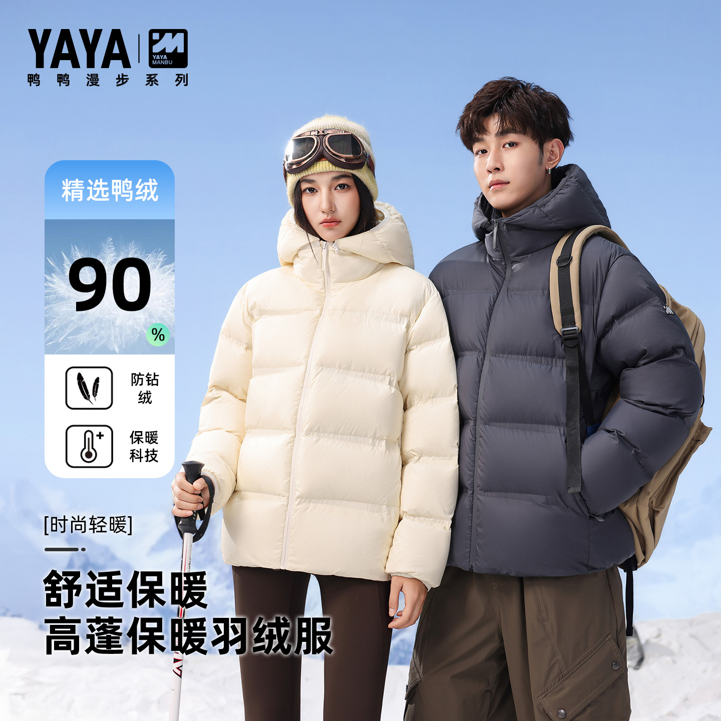 漫步系列男士短款羽绒服