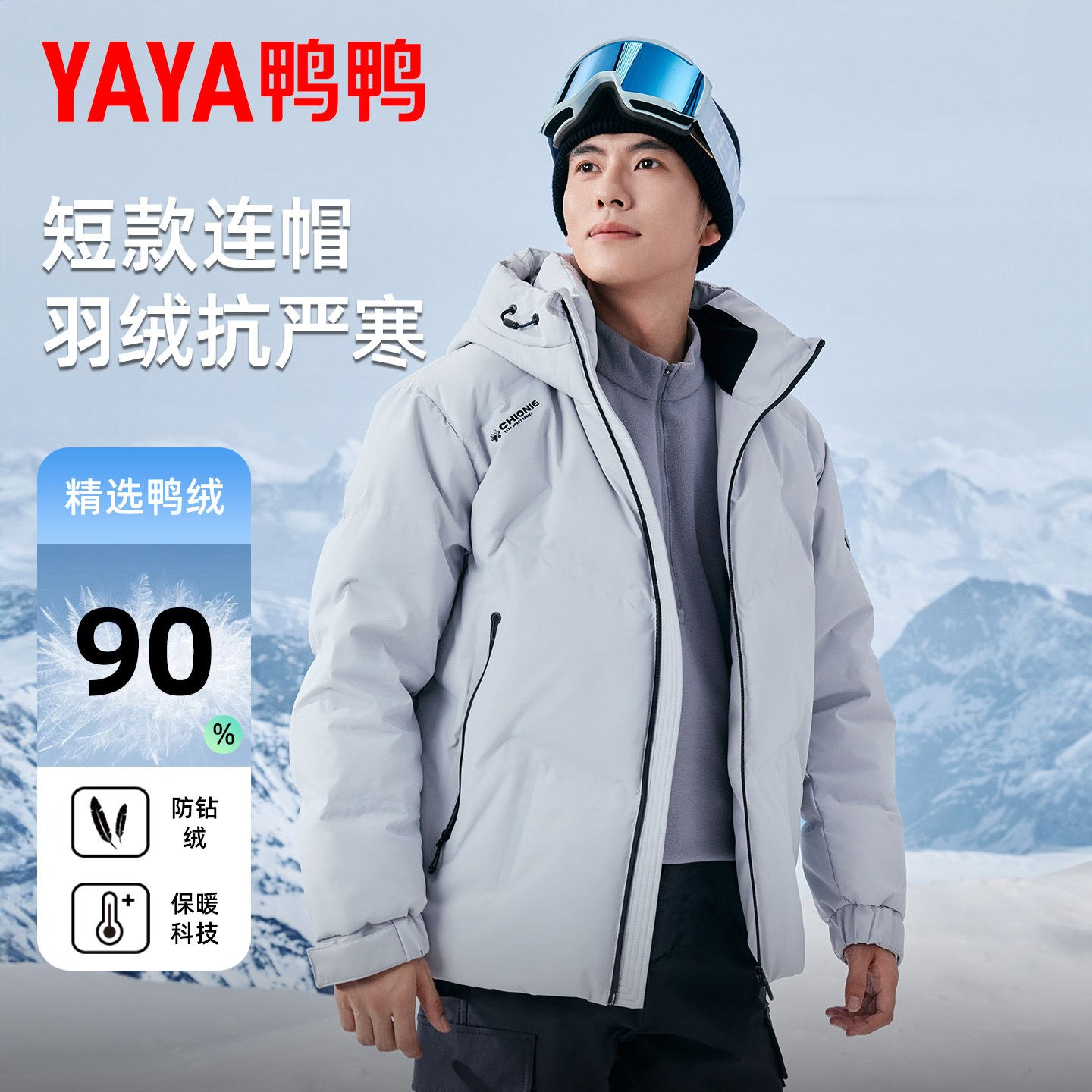 鸭鸭小雪花系列羽绒服男女同款