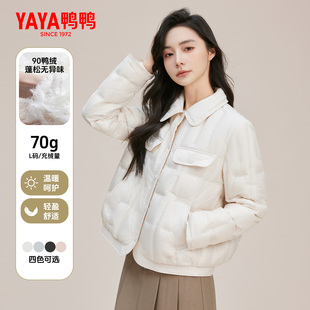 鴨鴨短款 新款 休閑時尚 簡約小香風(fēng)鴨絨外套 輕薄羽絨服女2025冬季