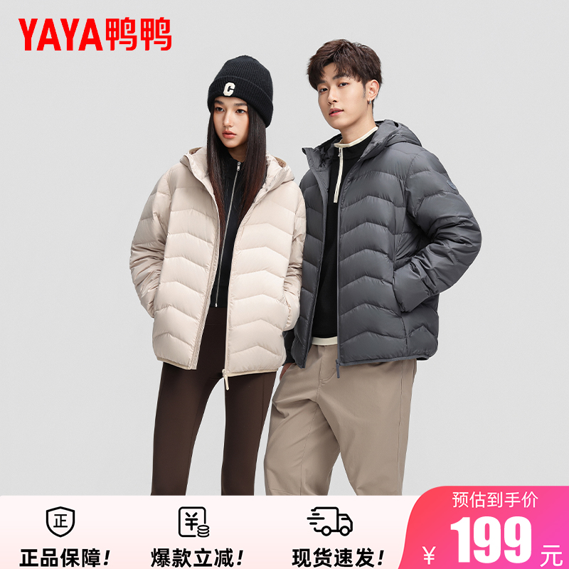 鸭鸭【漫步系列】轻薄羽绒服