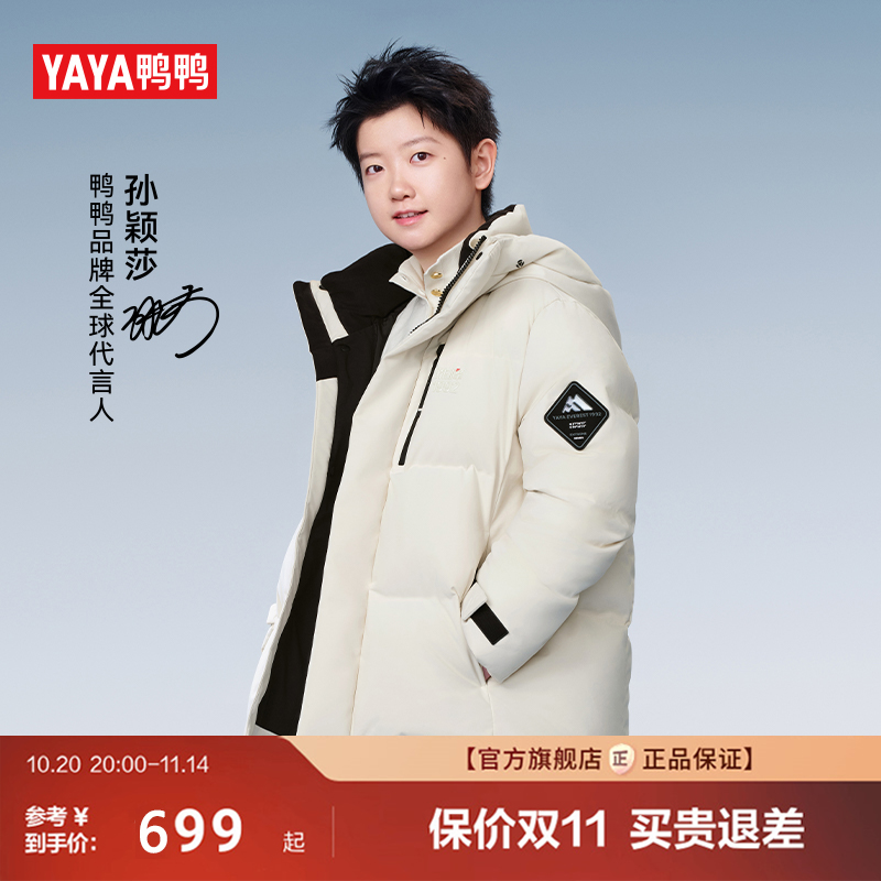 鸭鸭孙颖莎同款锁温羽绒服外套