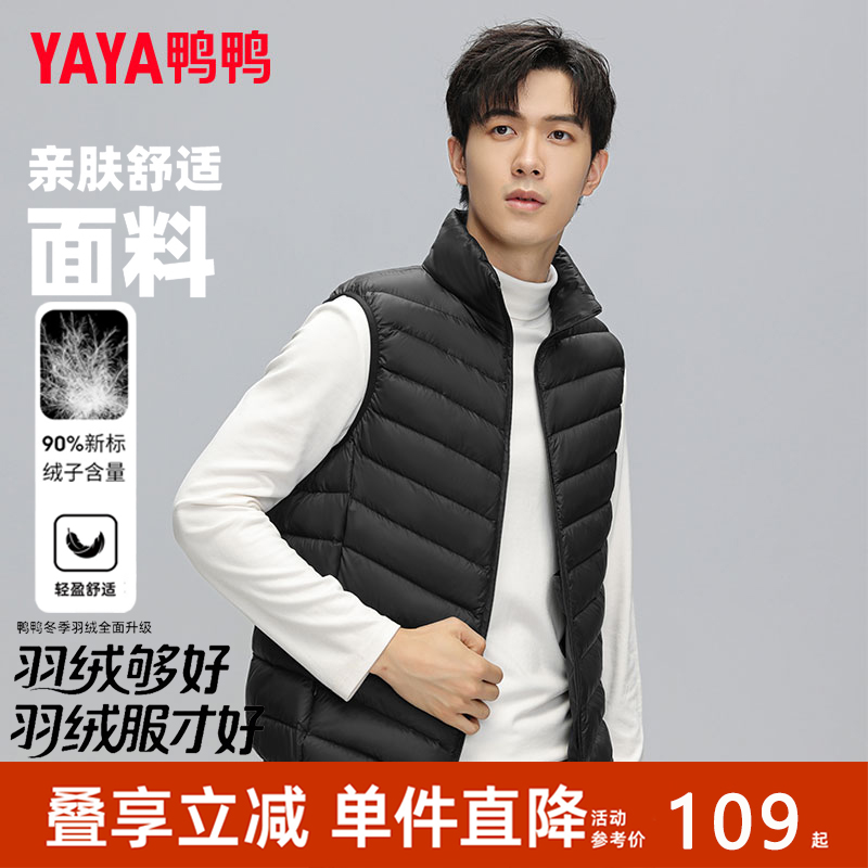 鸭鸭轻薄羽绒服马甲男修身外套
