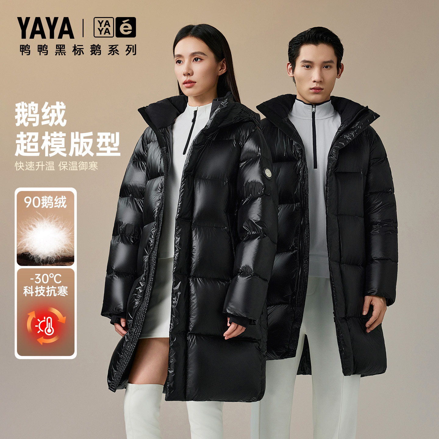 登月级保暖科技 90奢暖鸭绒 轻盈舒适