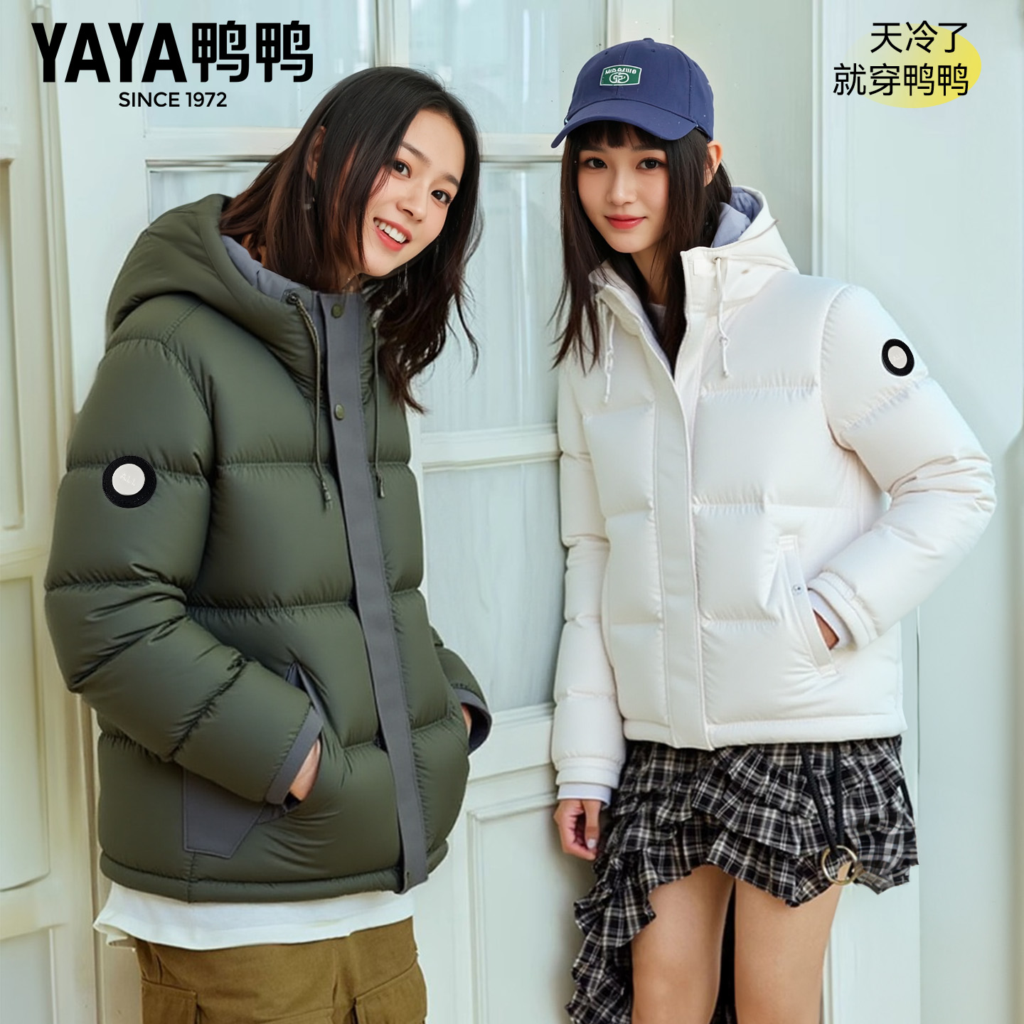 【鸭鸭90绒】男女时尚休闲羽绒服