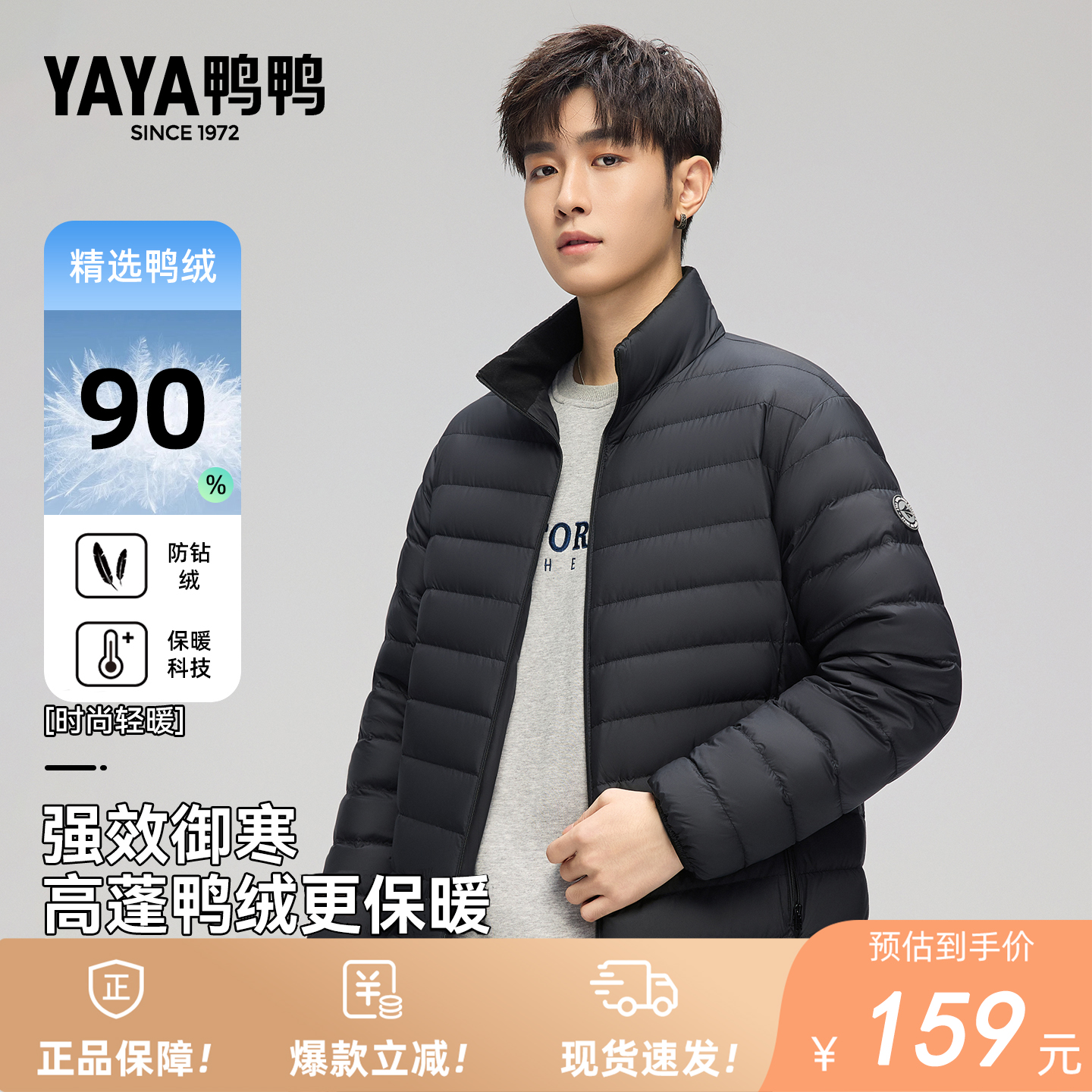 鸭鸭秋冬新品休闲百搭羽绒外套