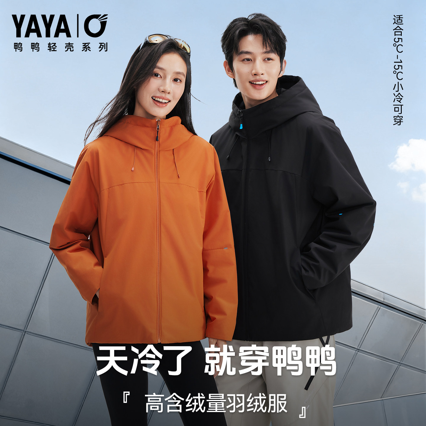 鸭鸭轻薄羽绒服时尚百搭