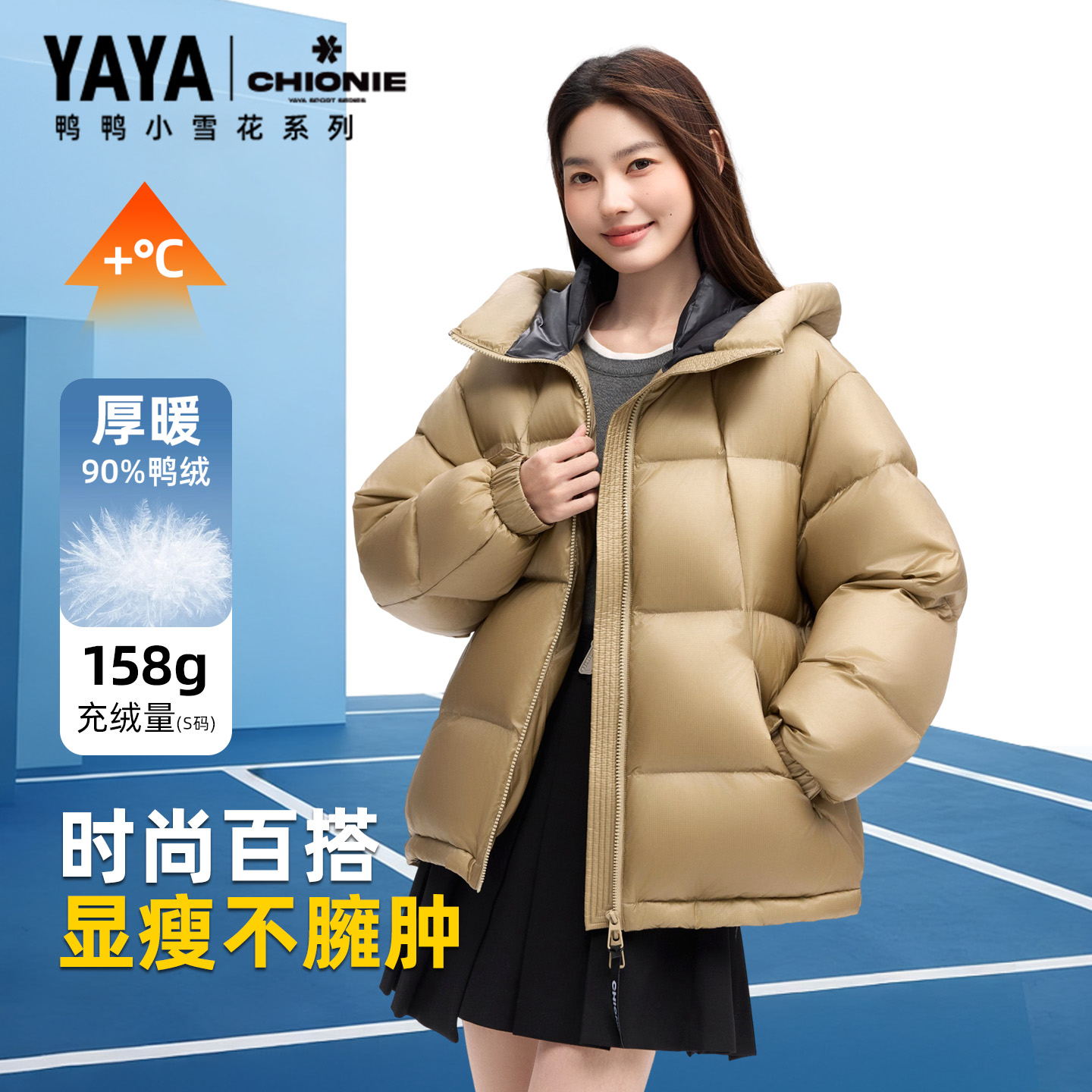 【小雪花系列】鸭鸭羽绒服