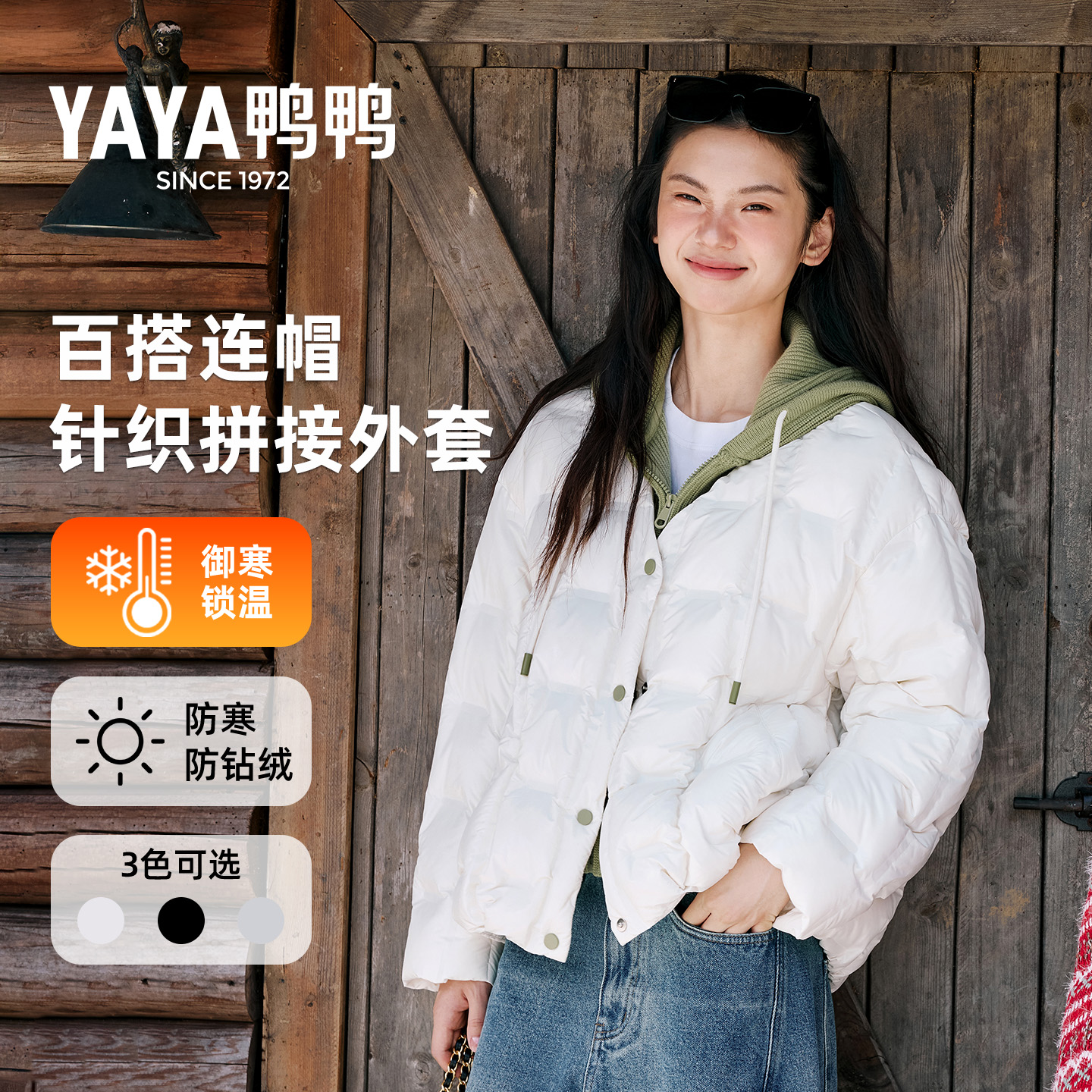 鸭鸭轻薄羽绒服女2025秋冬新品小个子短款针织拼接连帽保暖外套J