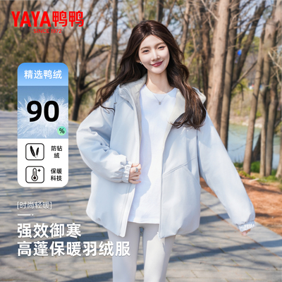 鸭鸭户外轻薄羽绒服短款情侣款