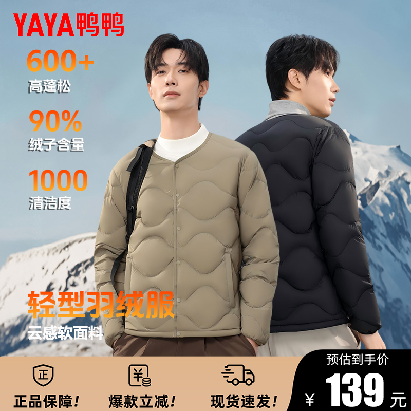 鸭鸭轻薄羽绒服男士短款保暖外套