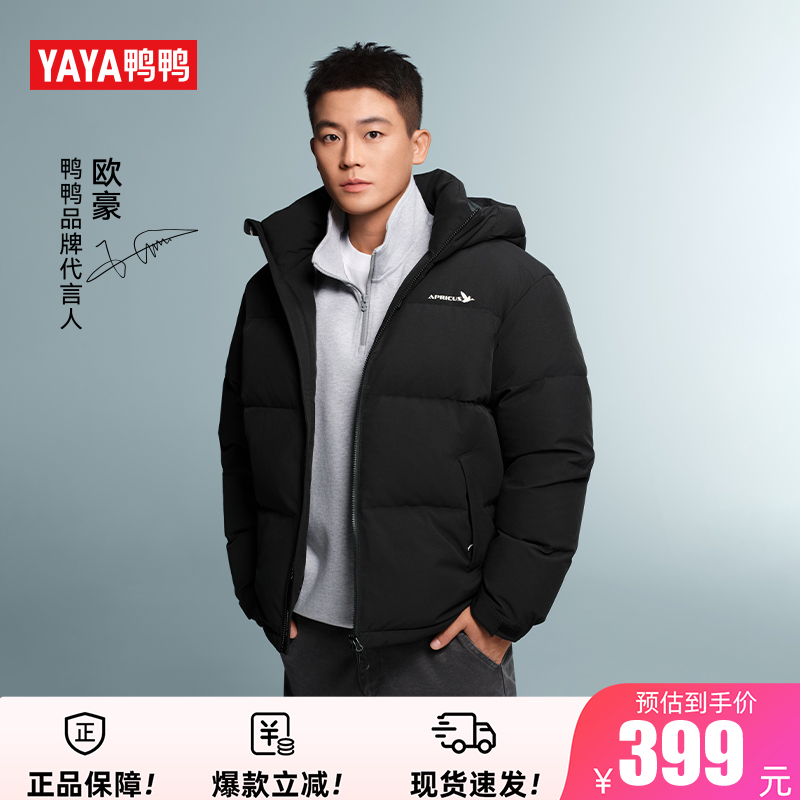 欧豪同款鸭鸭羽绒服2025新款外套