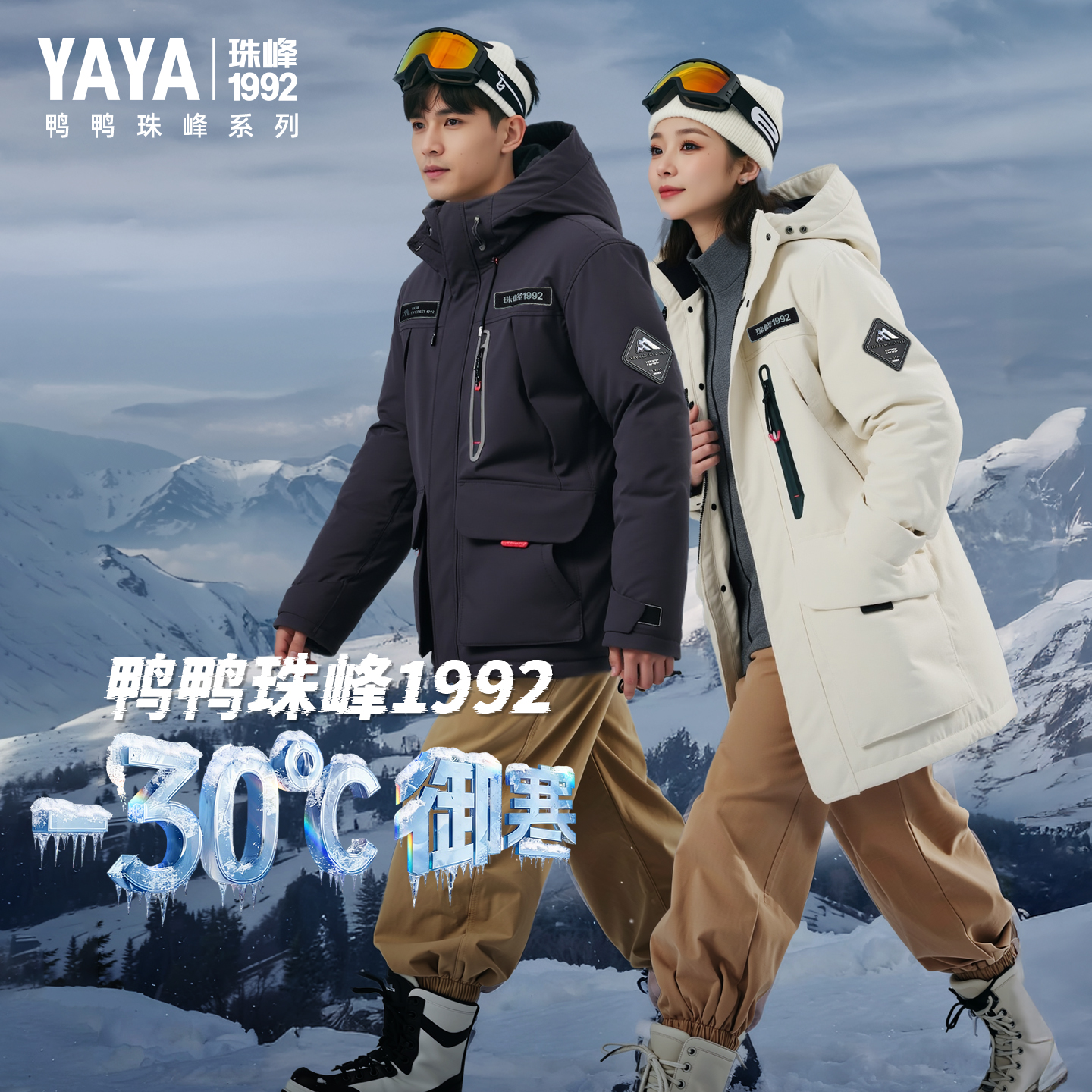 鸭鸭珠峰系列户外加厚保暖羽绒服