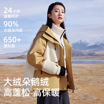 鸭鸭三合一冲锋衣鹅绒羽绒服