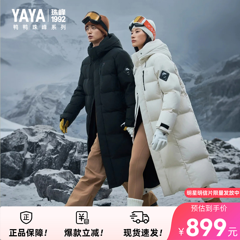 梓渝同款X珠峰系列鸭鸭羽绒服