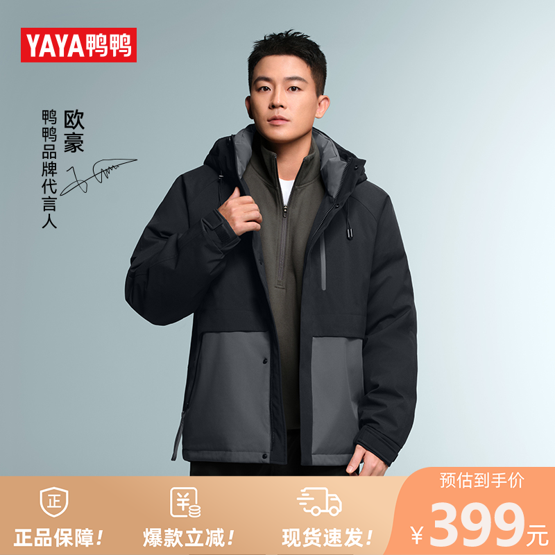 鸭鸭新山系系列羽绒服