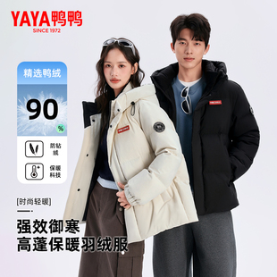 中国风时尚 鸭鸭情侣羽绒服2025冬季 短款 加厚男女装 保暖外套HY 新款