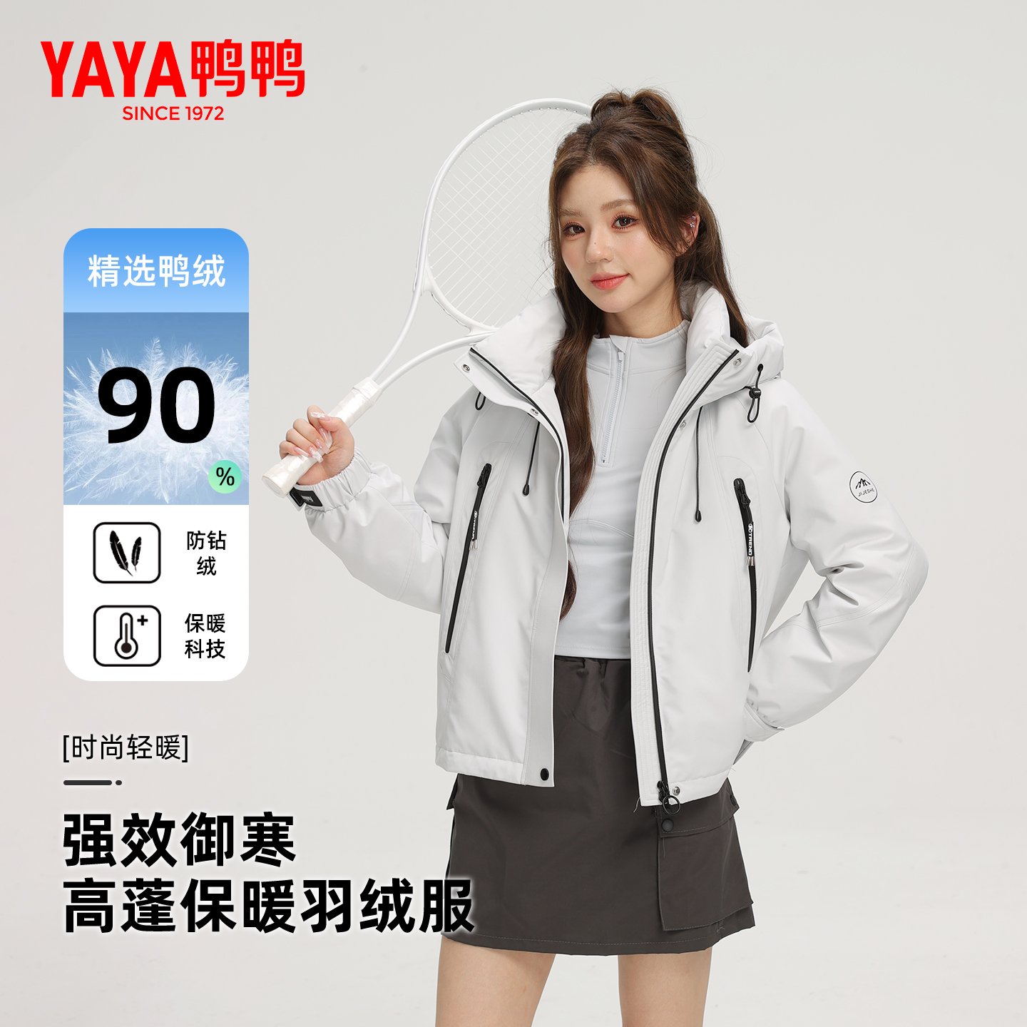 鸭鸭2025冬季短款百搭保暖羽绒服