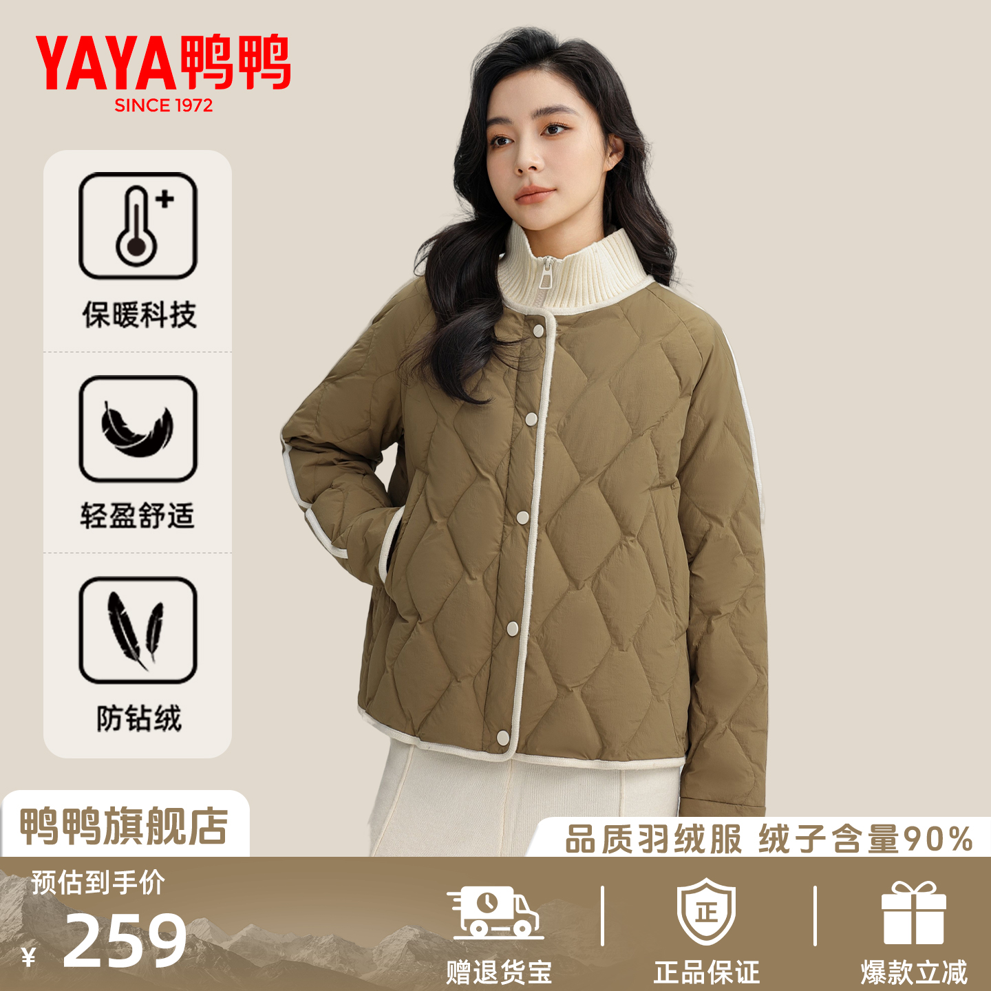 鸭鸭轻薄羽绒服女士短款针织拼接