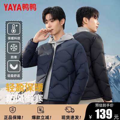 鸭鸭时尚轻薄羽绒服男短保暖外套