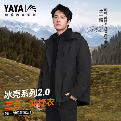 王一博同款户外旅游登山冲锋衣