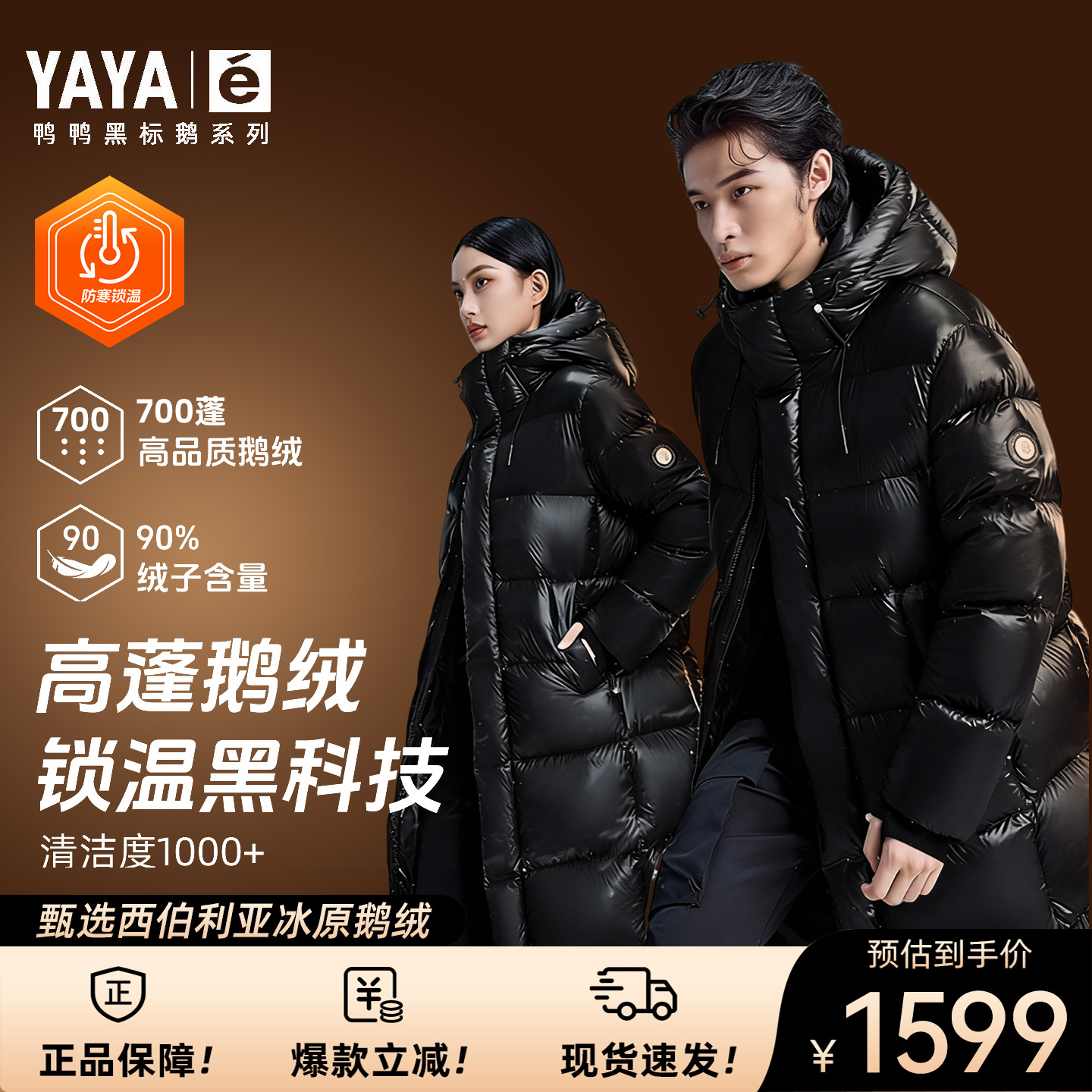 鸭鸭黑标鹅系列90鹅绒长款羽绒服