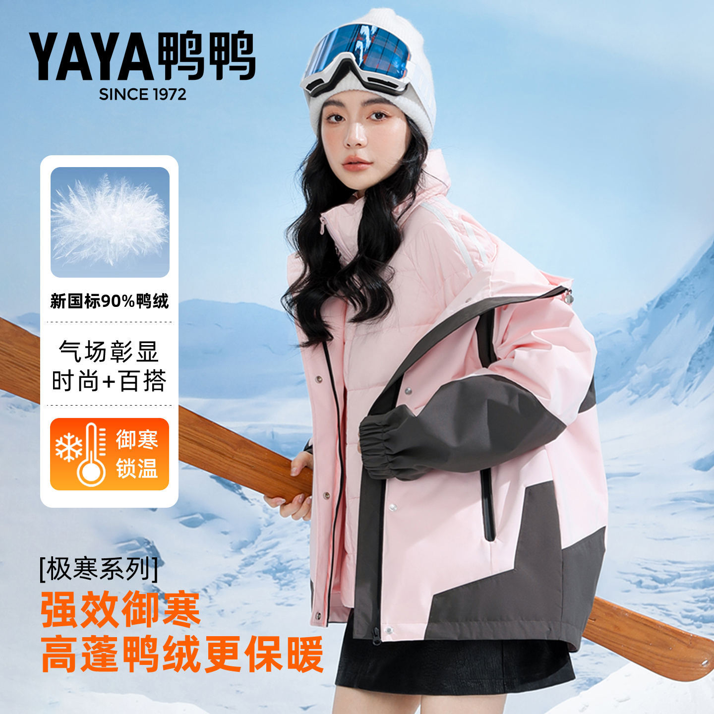 鸭鸭冬季新款冰壳防寒时尚外套
