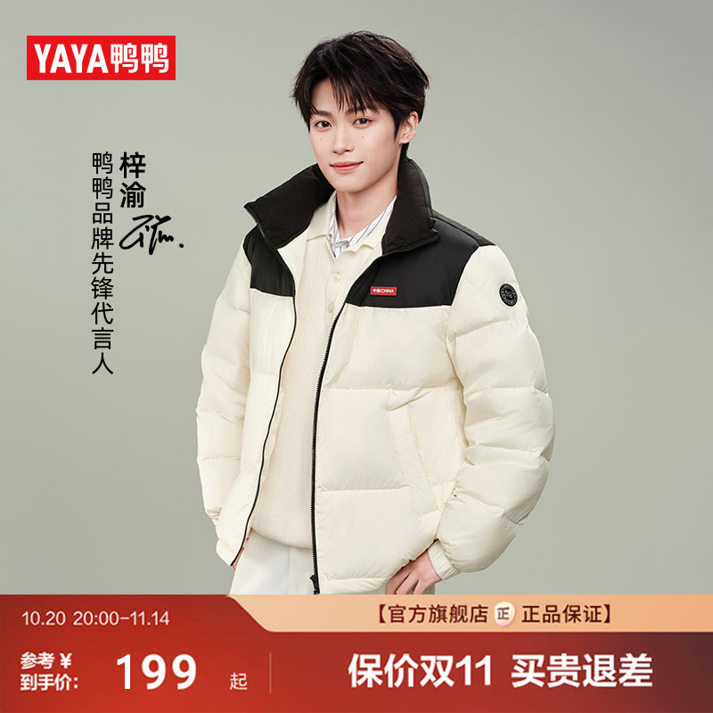 梓渝同款鸭鸭情侣时尚面包服外套