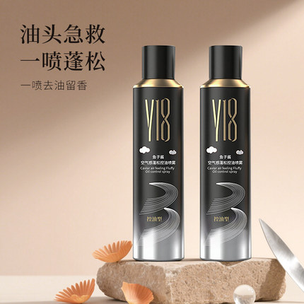 【海德推荐】Y18鱼子酱空气感蓬松喷雾油扁場救星免洗控油高颅顶
