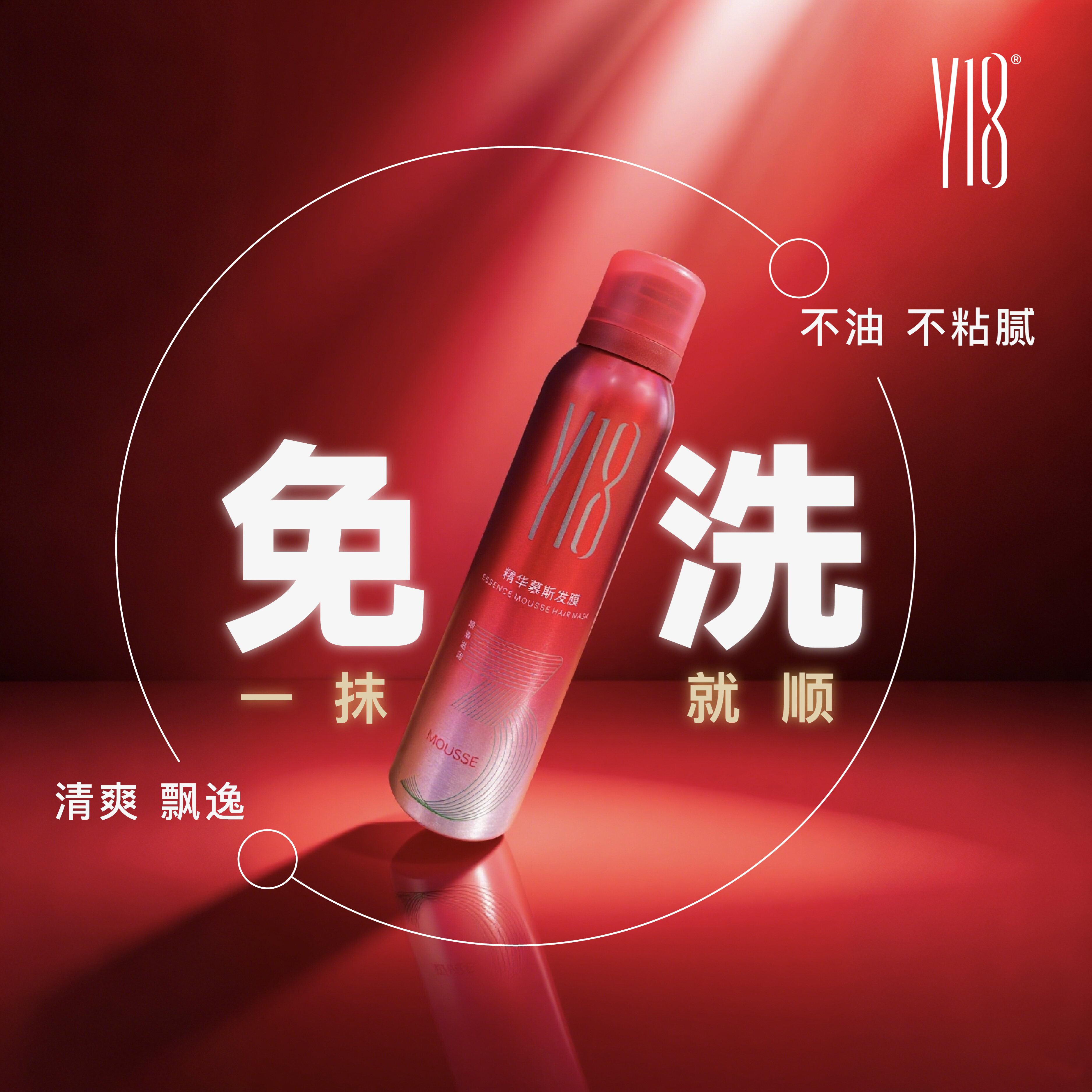 y18精华慕斯发膜免洗氨基酸修复干枯柔顺懒人泡沫喷雾官方旗舰店