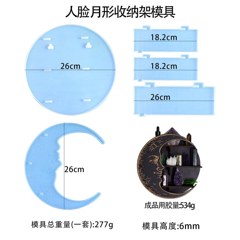 得意洋洋ddiy滴胶模具月形壁挂收纳架硅胶模具ins家居饰品